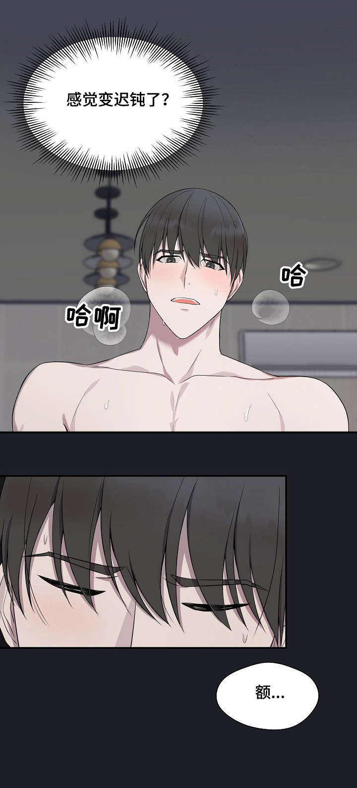 《受制于人》漫画最新章节第37章：什么事免费下拉式在线观看章节第【9】张图片