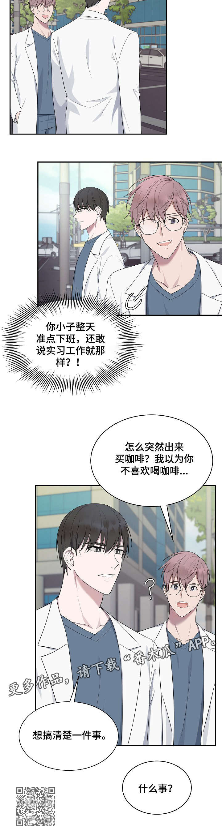 《受制于人》漫画最新章节第37章：什么事免费下拉式在线观看章节第【1】张图片