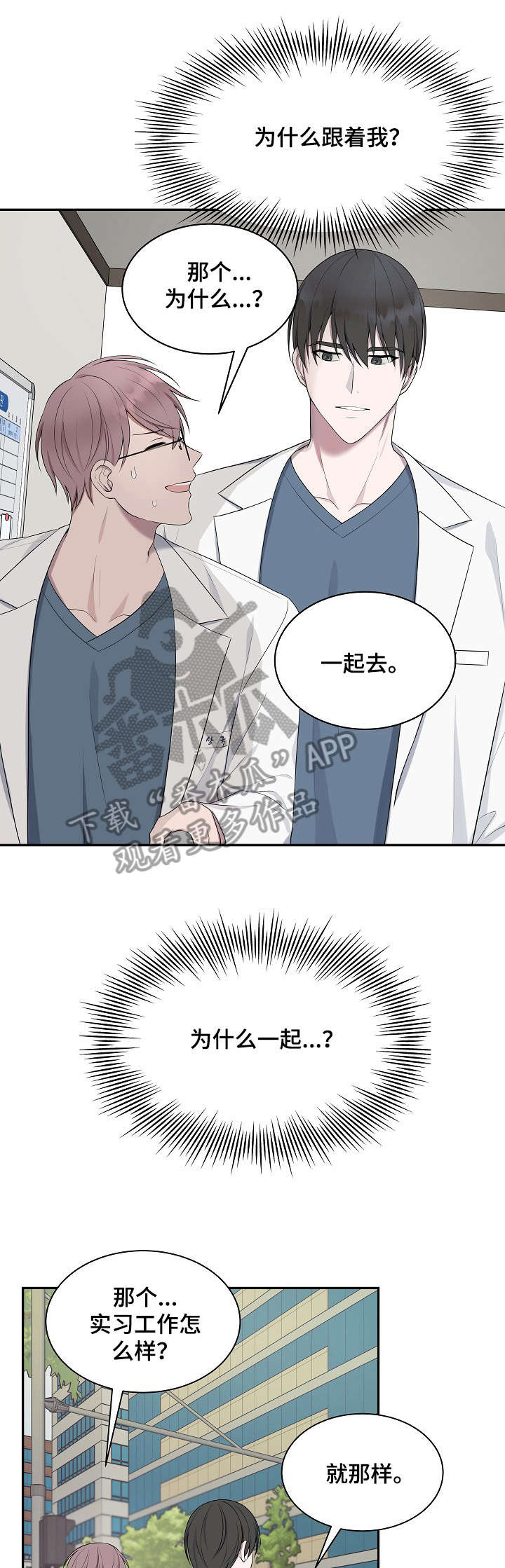 《受制于人》漫画最新章节第37章：什么事免费下拉式在线观看章节第【2】张图片