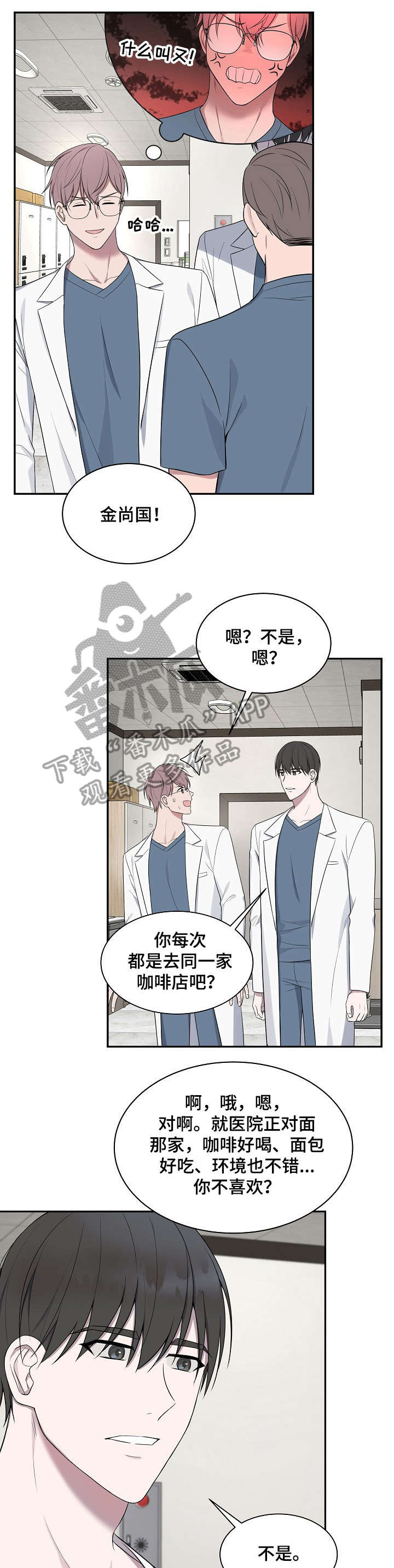 《受制于人》漫画最新章节第37章：什么事免费下拉式在线观看章节第【4】张图片