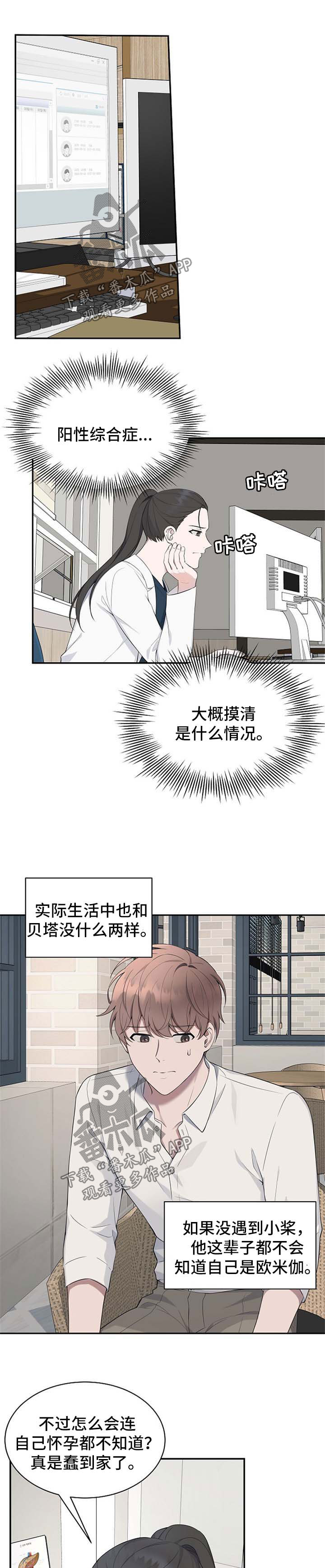 《受制于人》漫画最新章节第45章：【第二季】质疑免费下拉式在线观看章节第【5】张图片