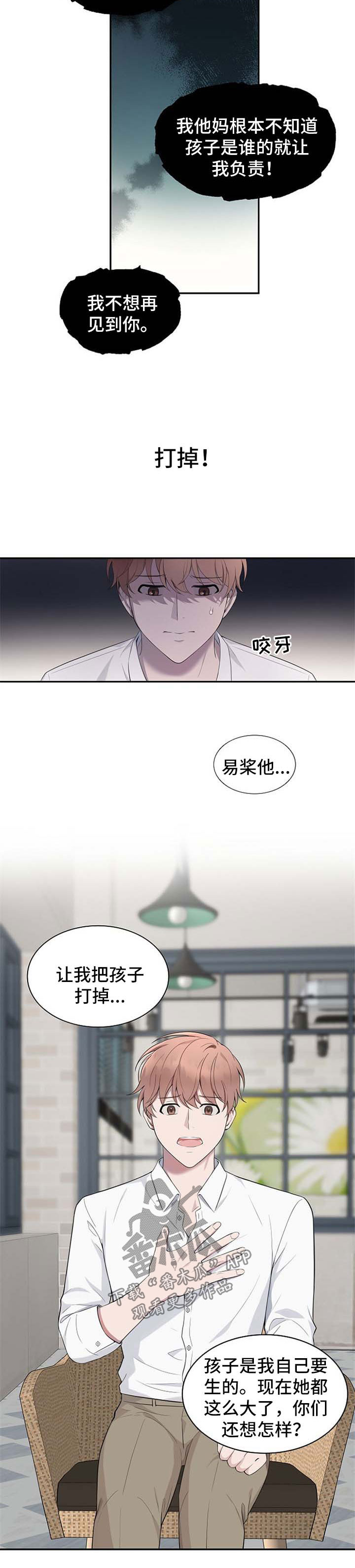 《受制于人》漫画最新章节第45章：【第二季】质疑免费下拉式在线观看章节第【8】张图片