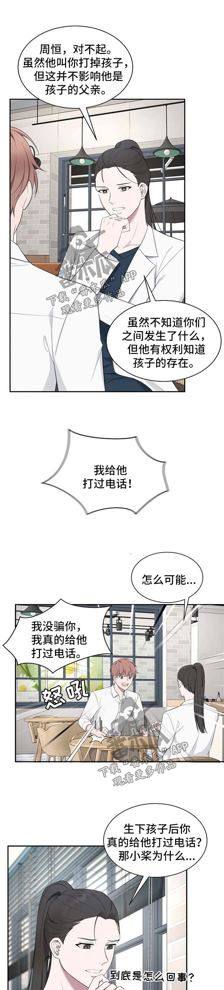 《受制于人》漫画最新章节第45章：【第二季】质疑免费下拉式在线观看章节第【7】张图片