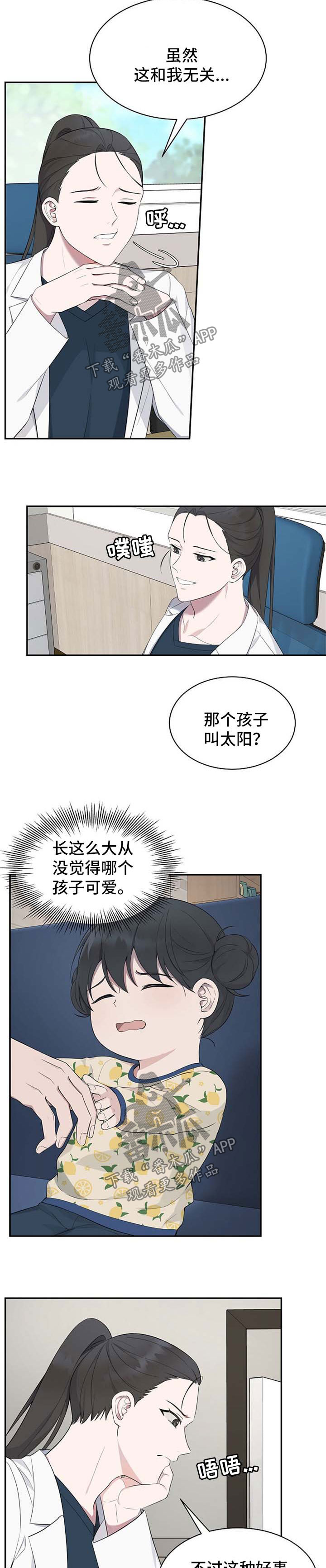 《受制于人》漫画最新章节第45章：【第二季】质疑免费下拉式在线观看章节第【3】张图片