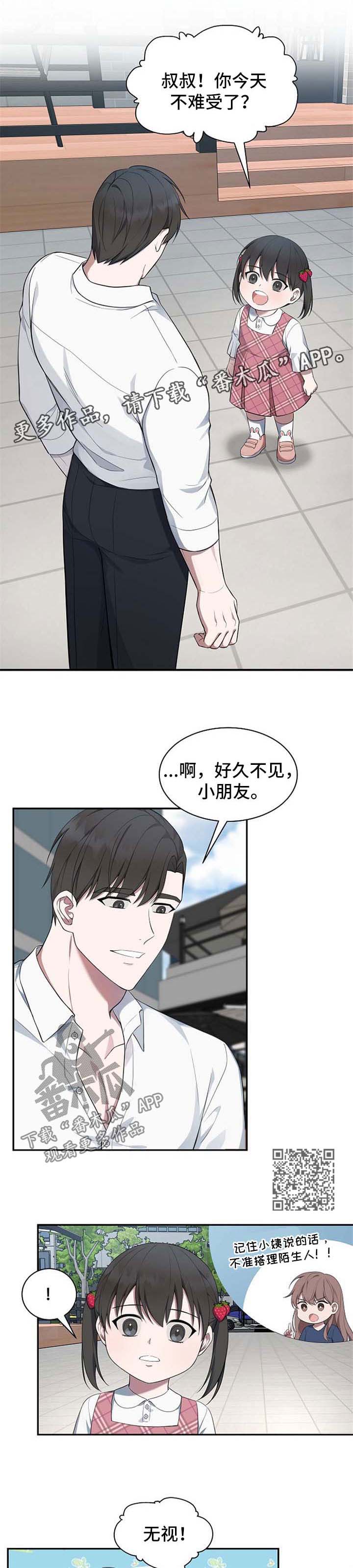 《受制于人》漫画最新章节第47章：【第二季】不能搭理陌生人免费下拉式在线观看章节第【7】张图片