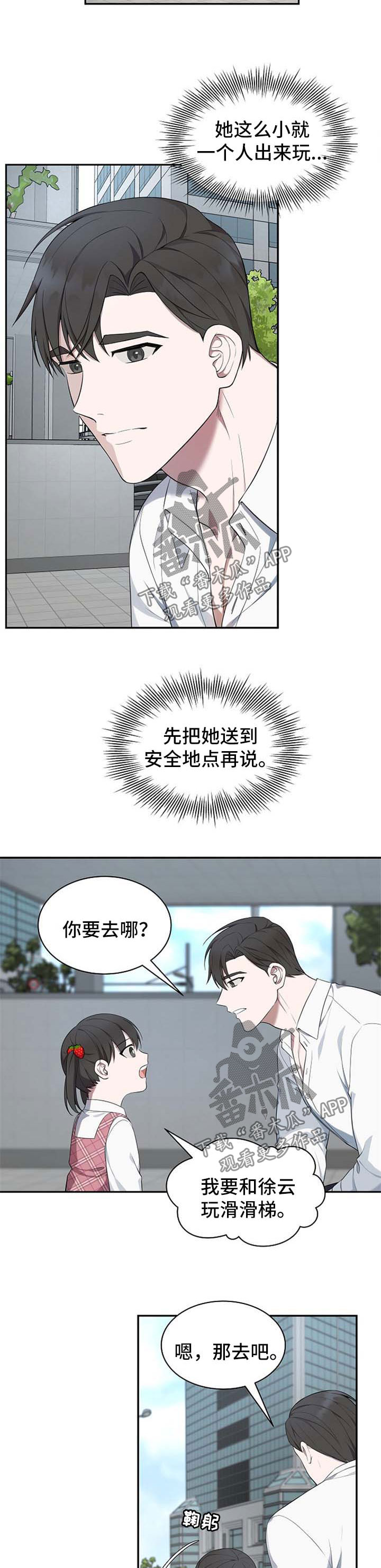 《受制于人》漫画最新章节第47章：【第二季】不能搭理陌生人免费下拉式在线观看章节第【2】张图片