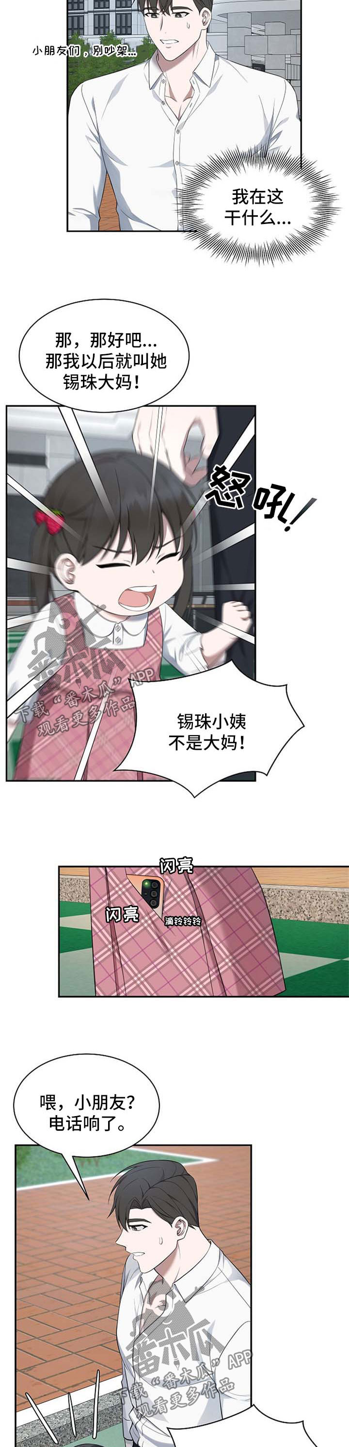 《受制于人》漫画最新章节第48章：【第二季】怀疑免费下拉式在线观看章节第【8】张图片