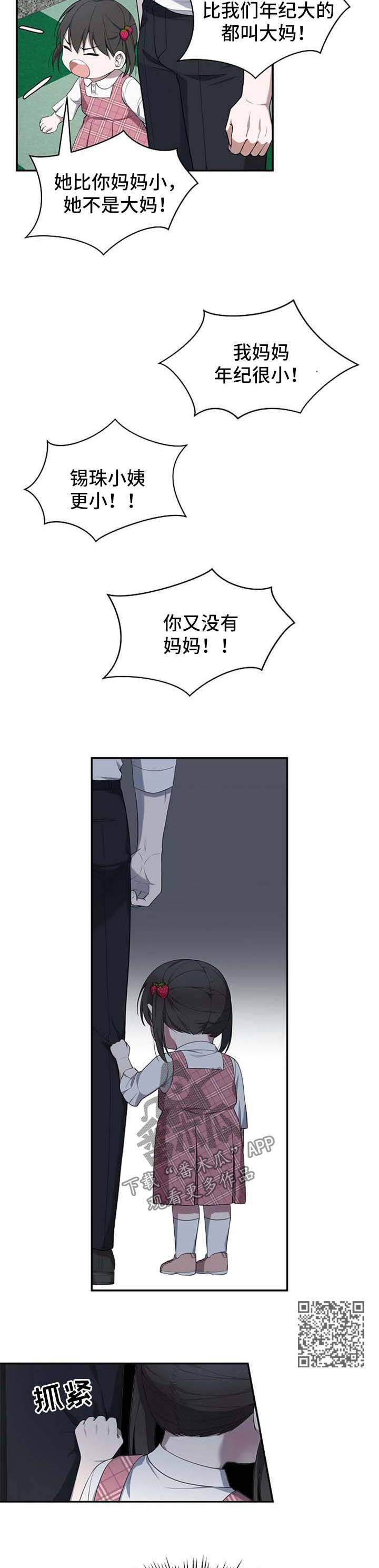 《受制于人》漫画最新章节第48章：【第二季】怀疑免费下拉式在线观看章节第【7】张图片