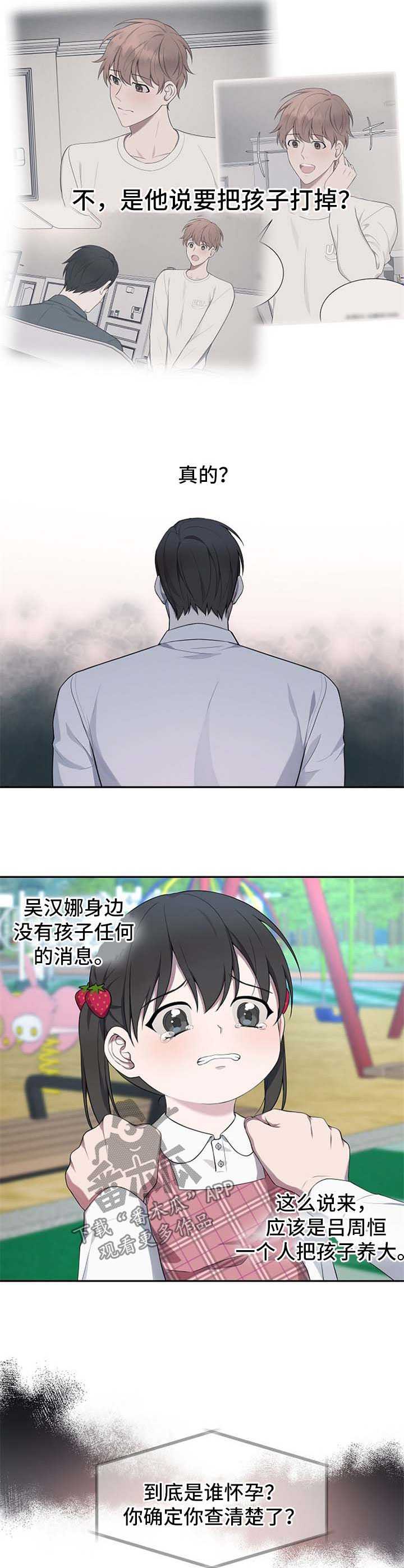 《受制于人》漫画最新章节第48章：【第二季】怀疑免费下拉式在线观看章节第【2】张图片