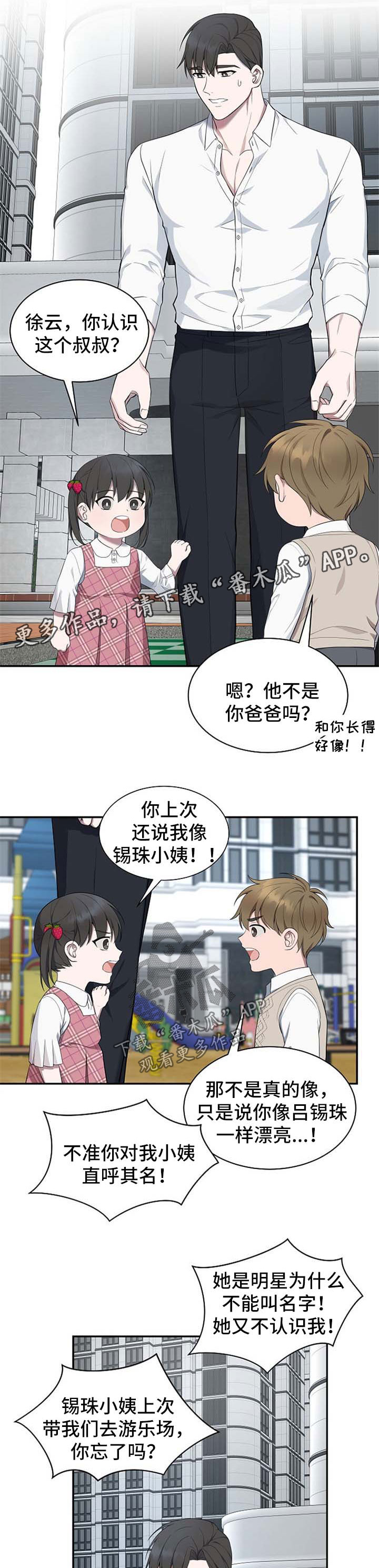 《受制于人》漫画最新章节第48章：【第二季】怀疑免费下拉式在线观看章节第【9】张图片