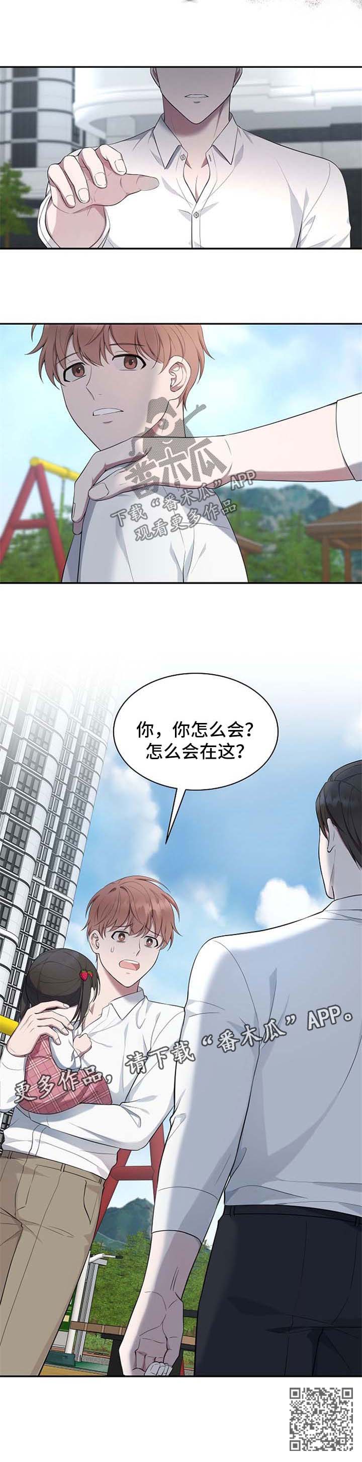 《受制于人》漫画最新章节第48章：【第二季】怀疑免费下拉式在线观看章节第【1】张图片