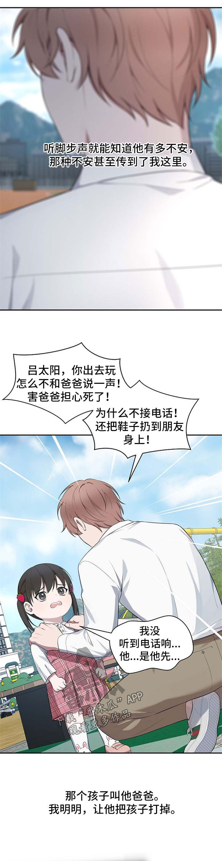 《受制于人》漫画最新章节第48章：【第二季】怀疑免费下拉式在线观看章节第【3】张图片