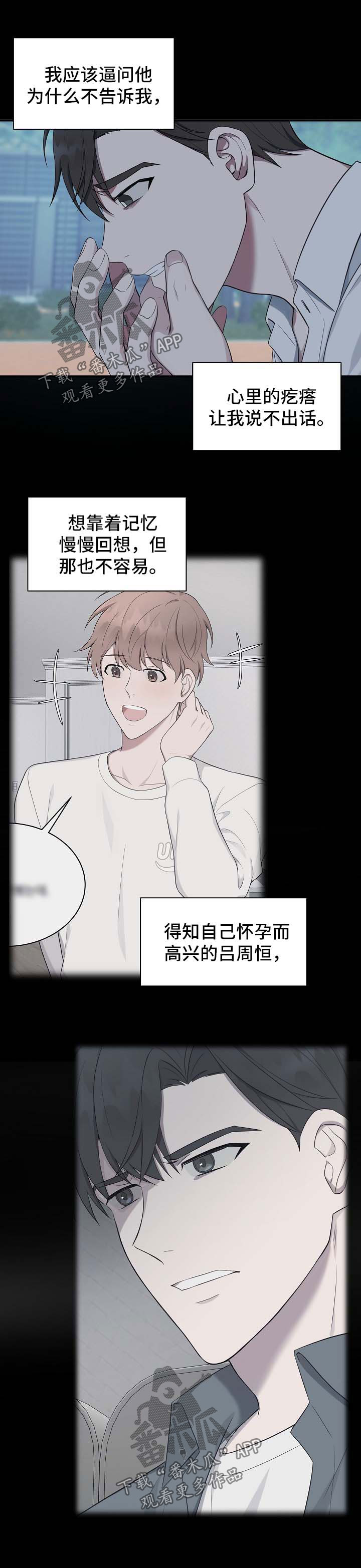 《受制于人》漫画最新章节第49章：【第二季】别走免费下拉式在线观看章节第【7】张图片