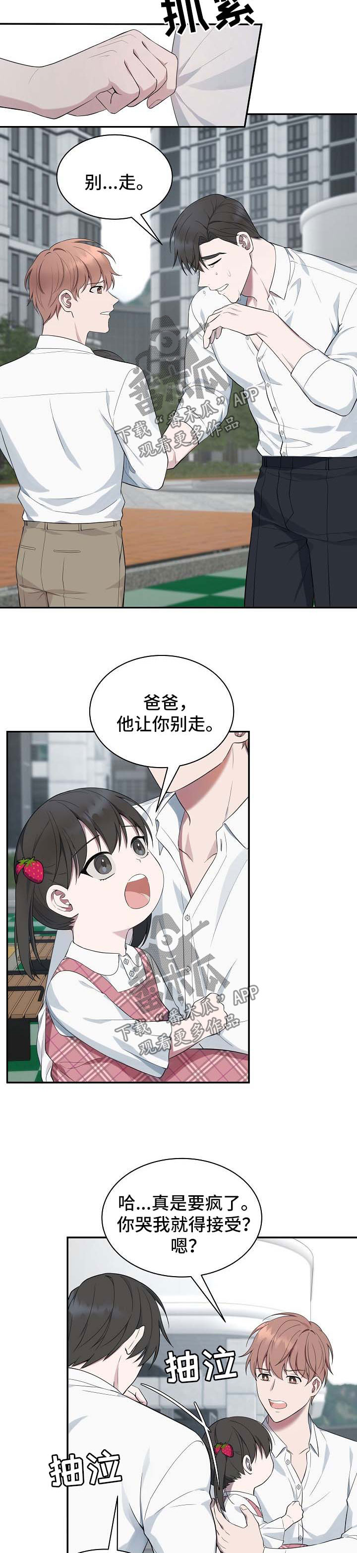 《受制于人》漫画最新章节第49章：【第二季】别走免费下拉式在线观看章节第【4】张图片