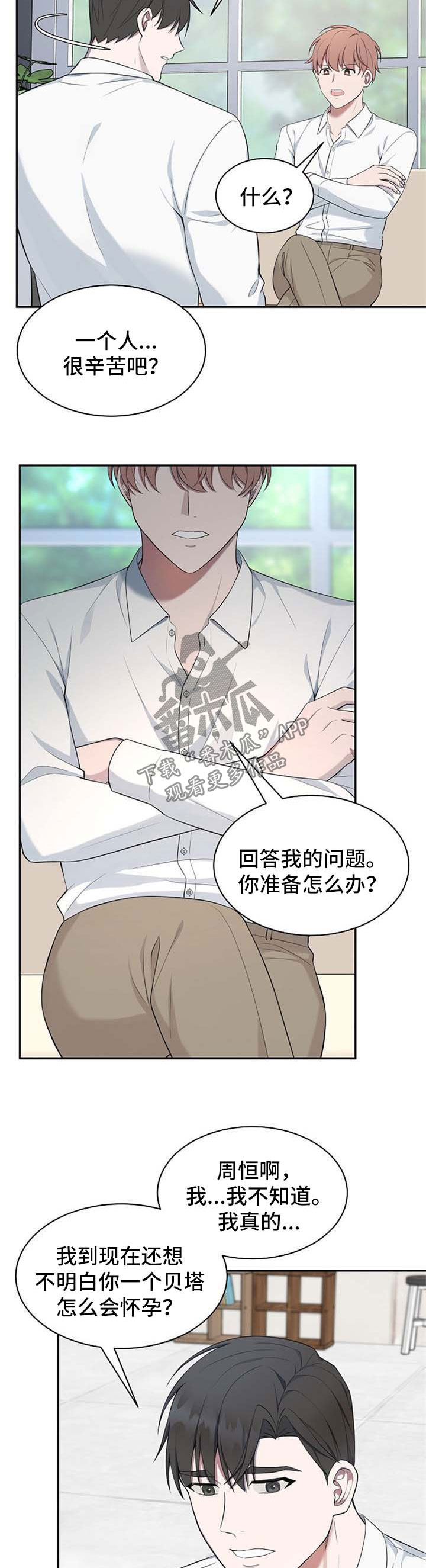 《受制于人》漫画最新章节第50章：【第二季】心门的钥匙免费下拉式在线观看章节第【9】张图片