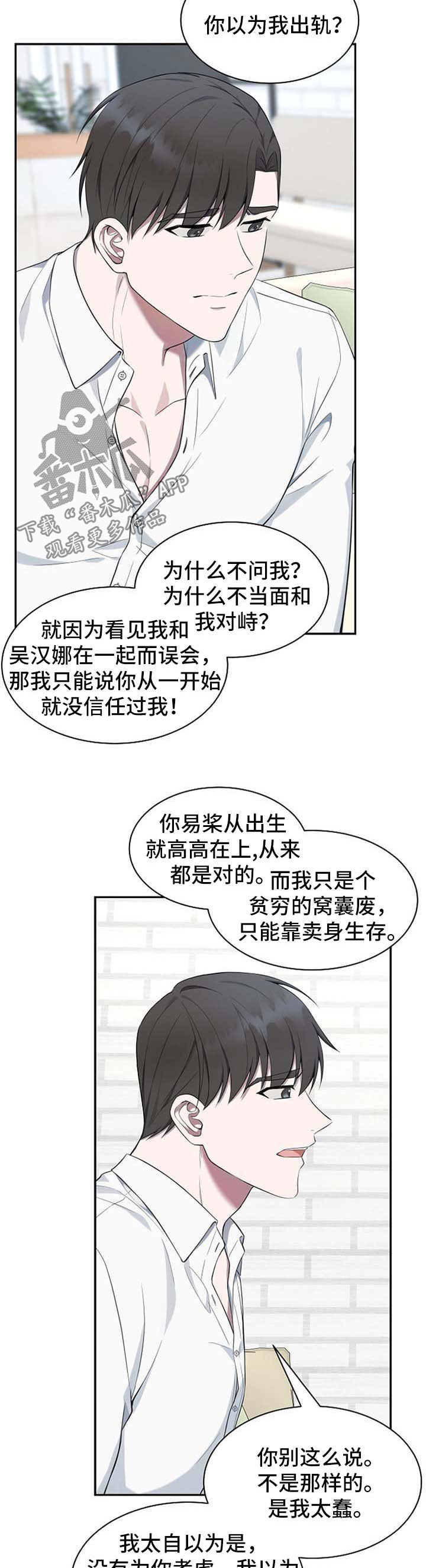 《受制于人》漫画最新章节第50章：【第二季】心门的钥匙免费下拉式在线观看章节第【6】张图片