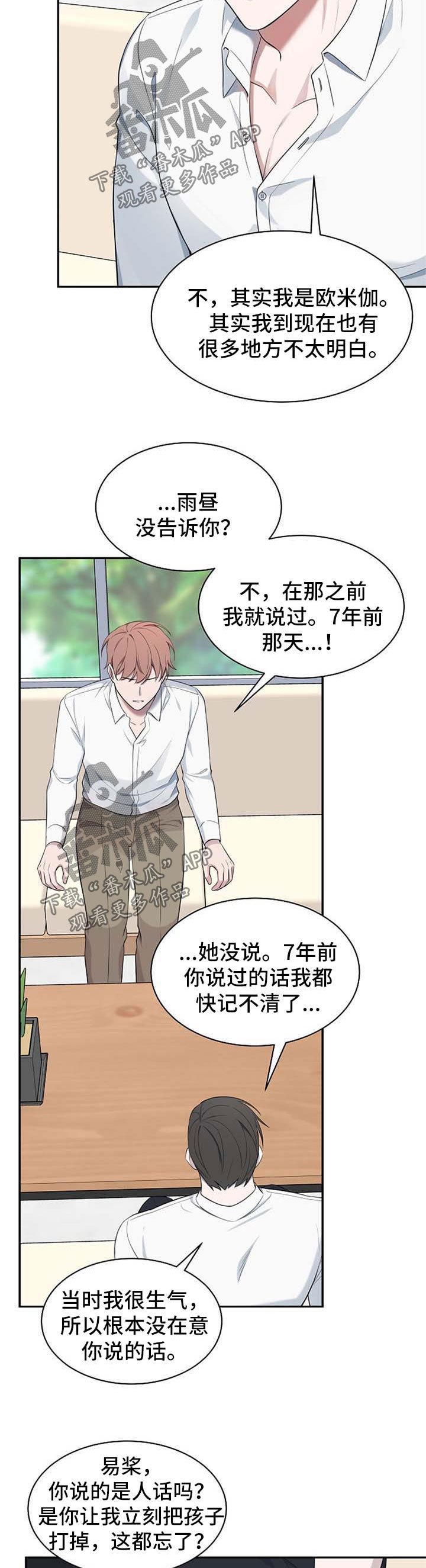 《受制于人》漫画最新章节第50章：【第二季】心门的钥匙免费下拉式在线观看章节第【8】张图片