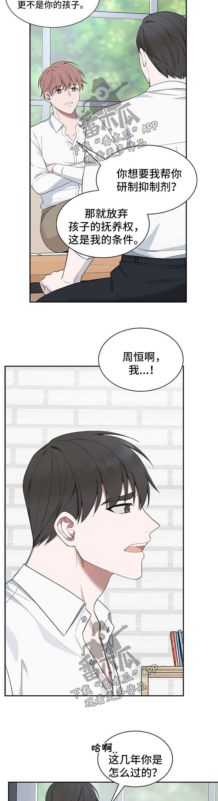 《受制于人》漫画最新章节第50章：【第二季】心门的钥匙免费下拉式在线观看章节第【10】张图片