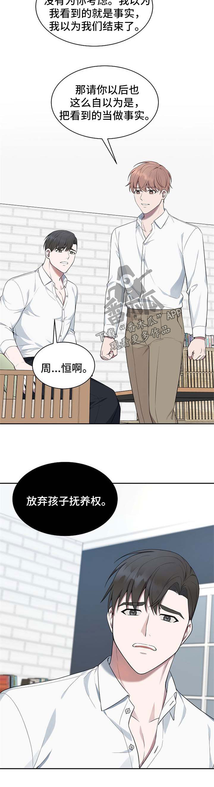 《受制于人》漫画最新章节第50章：【第二季】心门的钥匙免费下拉式在线观看章节第【5】张图片