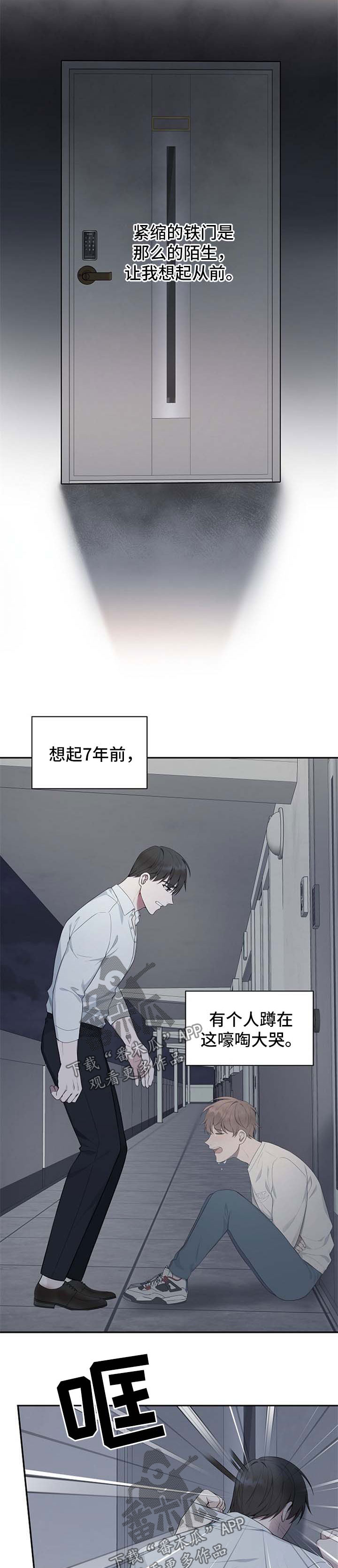 《受制于人》漫画最新章节第50章：【第二季】心门的钥匙免费下拉式在线观看章节第【3】张图片