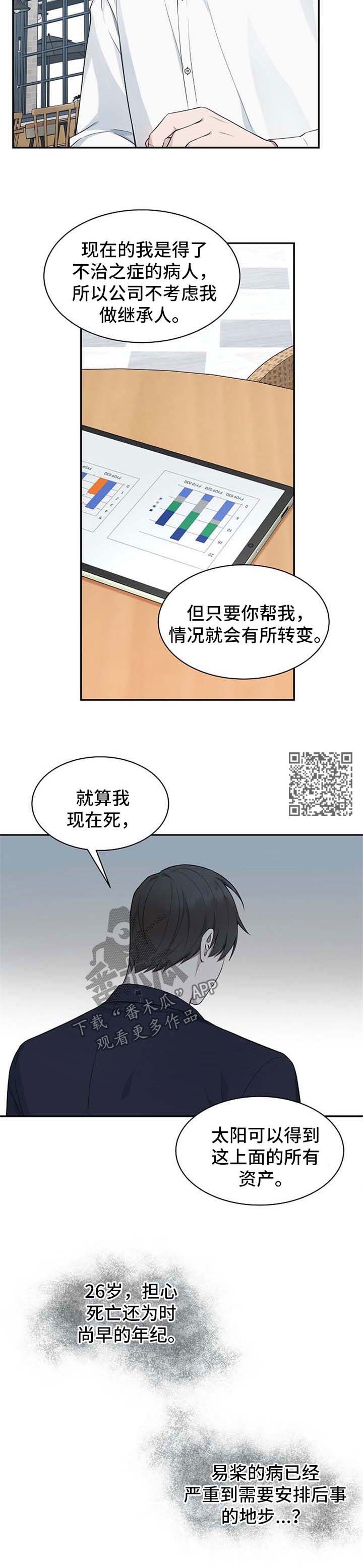 《受制于人》漫画最新章节第51章：【第二季】股份转让免费下拉式在线观看章节第【7】张图片