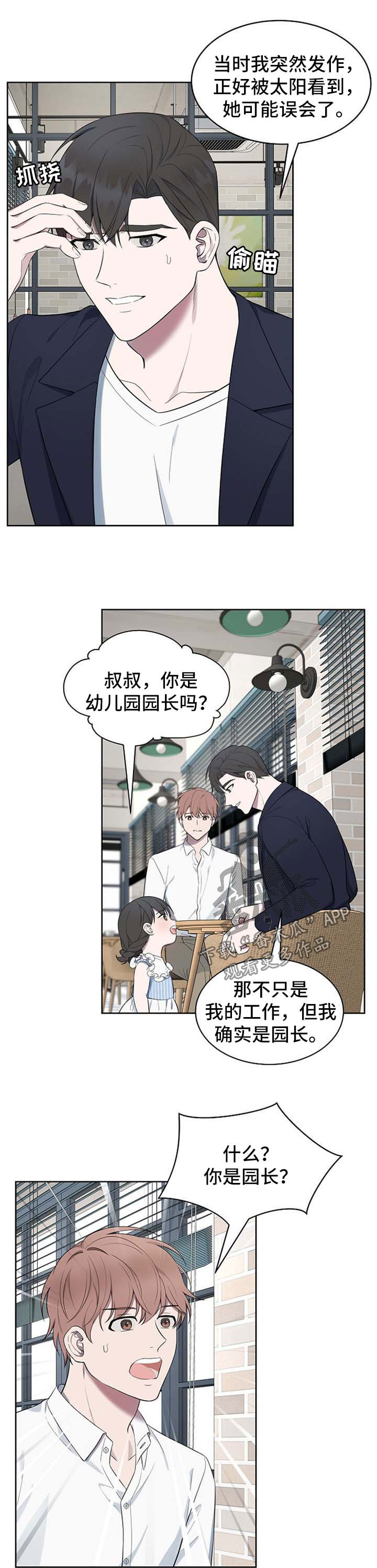 《受制于人》漫画最新章节第52章：【第二季】幼儿园免费下拉式在线观看章节第【8】张图片