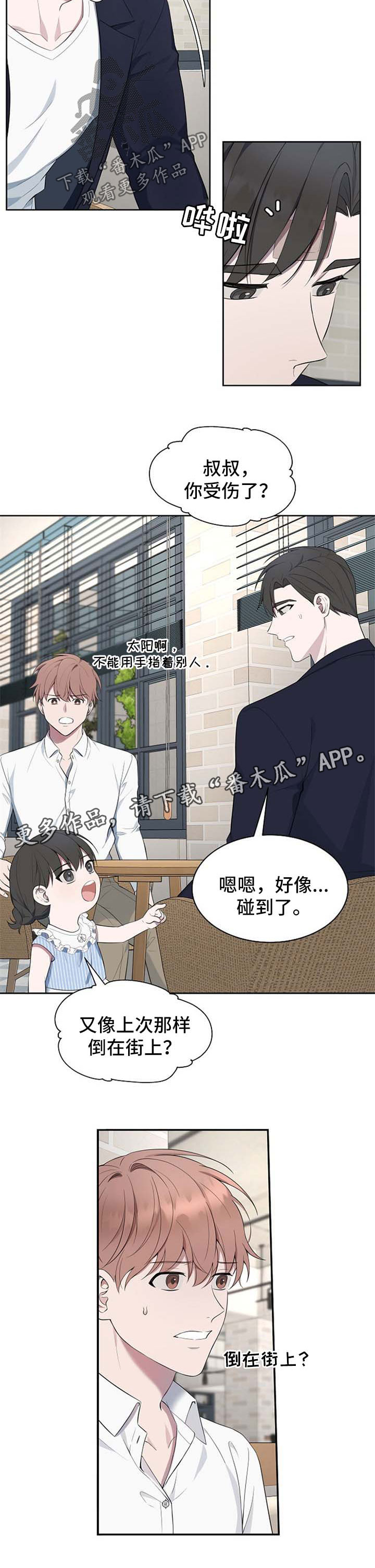 《受制于人》漫画最新章节第52章：【第二季】幼儿园免费下拉式在线观看章节第【9】张图片