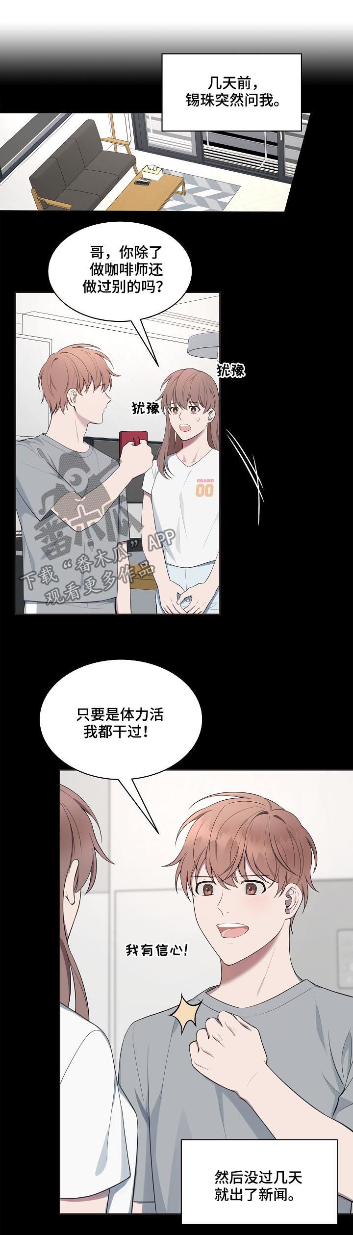 《受制于人》漫画最新章节第54章：【第二季】八卦传闻免费下拉式在线观看章节第【5】张图片