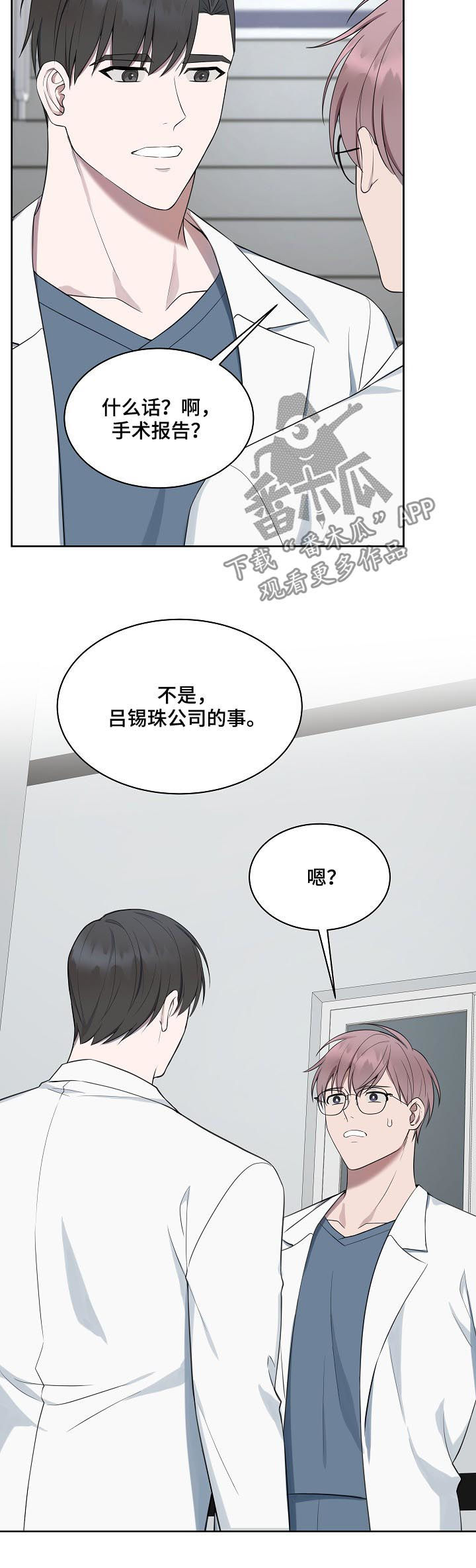 《受制于人》漫画最新章节第54章：【第二季】八卦传闻免费下拉式在线观看章节第【6】张图片