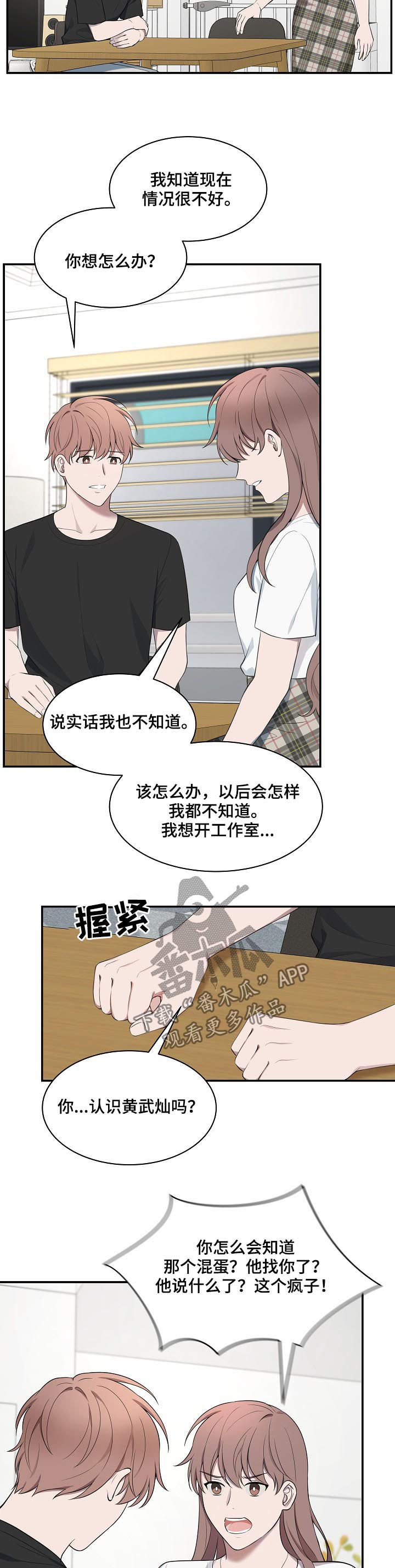 《受制于人》漫画最新章节第55章：【第二季】罪魁祸首免费下拉式在线观看章节第【4】张图片