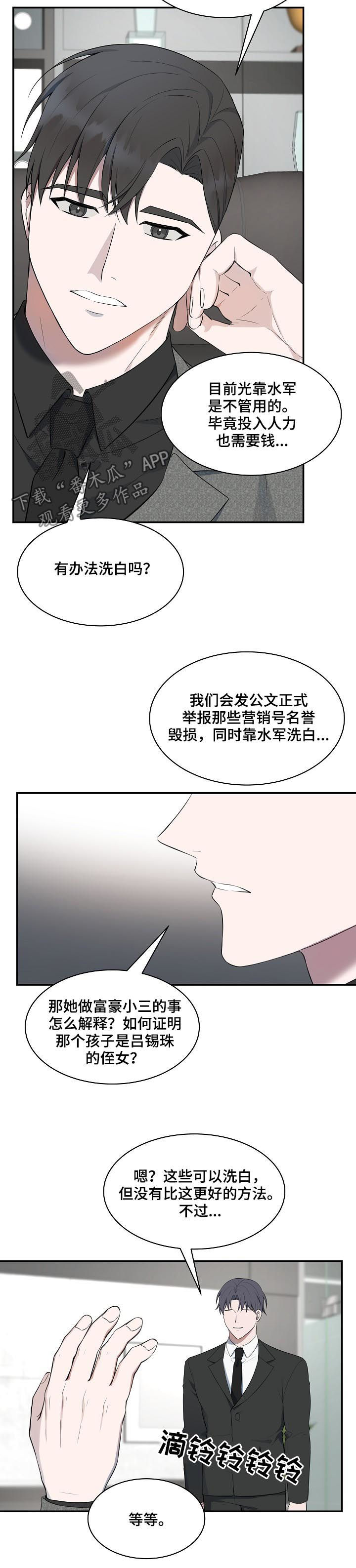 《受制于人》漫画最新章节第56章：【第二季】那就和我结婚免费下拉式在线观看章节第【12】张图片