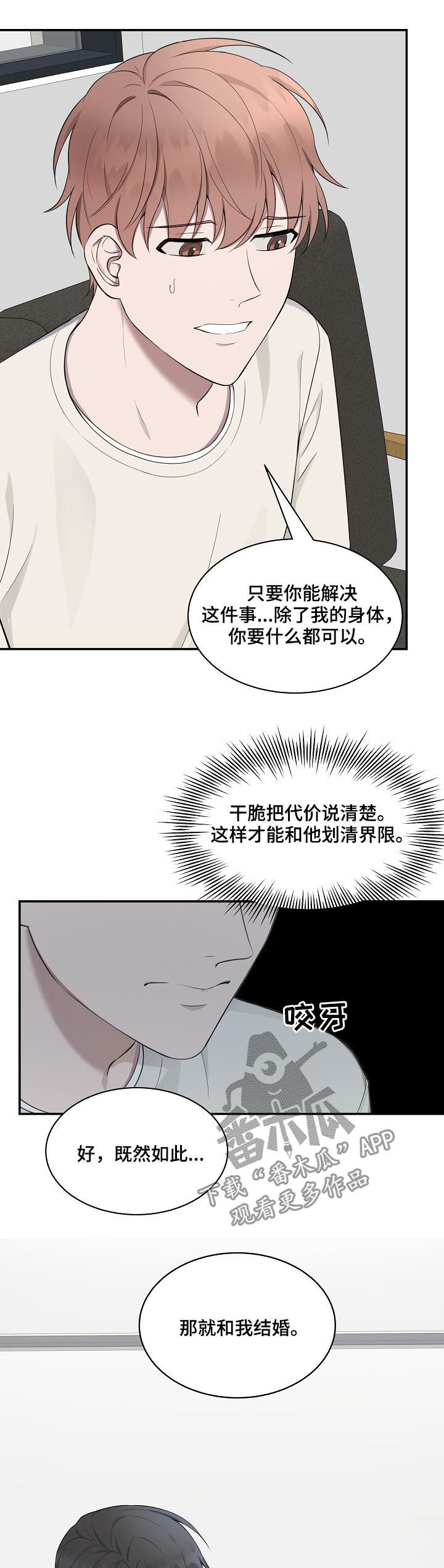 《受制于人》漫画最新章节第56章：【第二季】那就和我结婚免费下拉式在线观看章节第【2】张图片