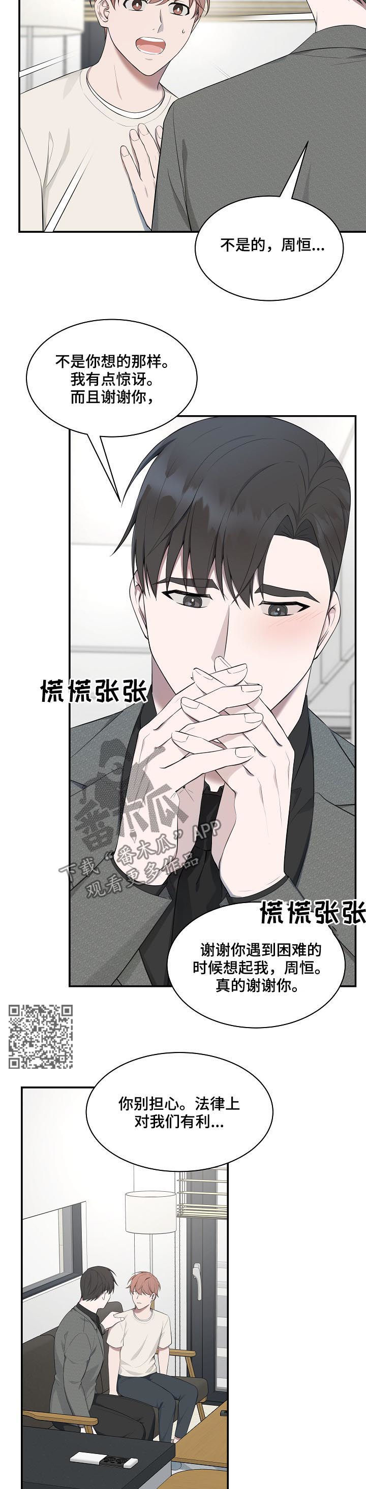 《受制于人》漫画最新章节第56章：【第二季】那就和我结婚免费下拉式在线观看章节第【8】张图片