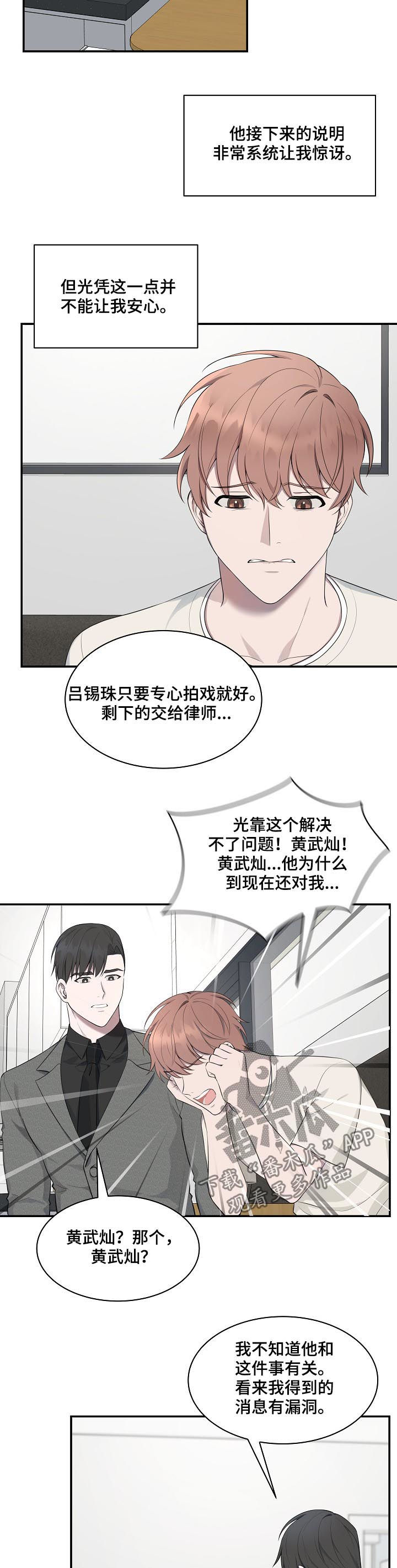 《受制于人》漫画最新章节第56章：【第二季】那就和我结婚免费下拉式在线观看章节第【7】张图片