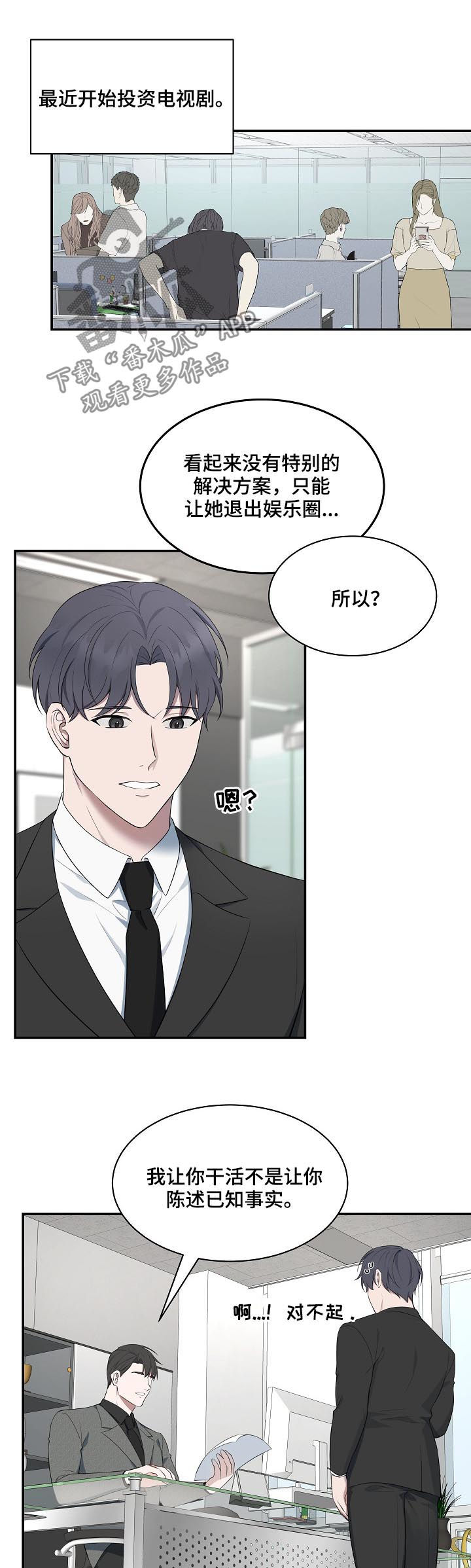 《受制于人》漫画最新章节第56章：【第二季】那就和我结婚免费下拉式在线观看章节第【14】张图片