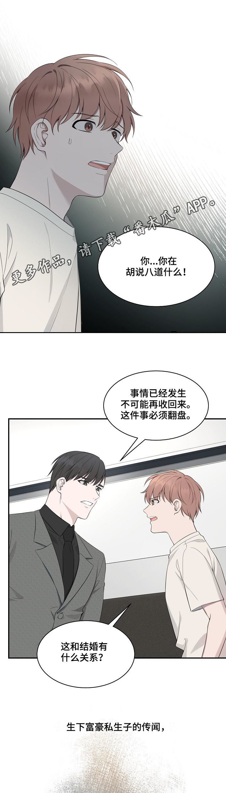 《受制于人》漫画最新章节第57章：【第二季】条件免费下拉式在线观看章节第【14】张图片