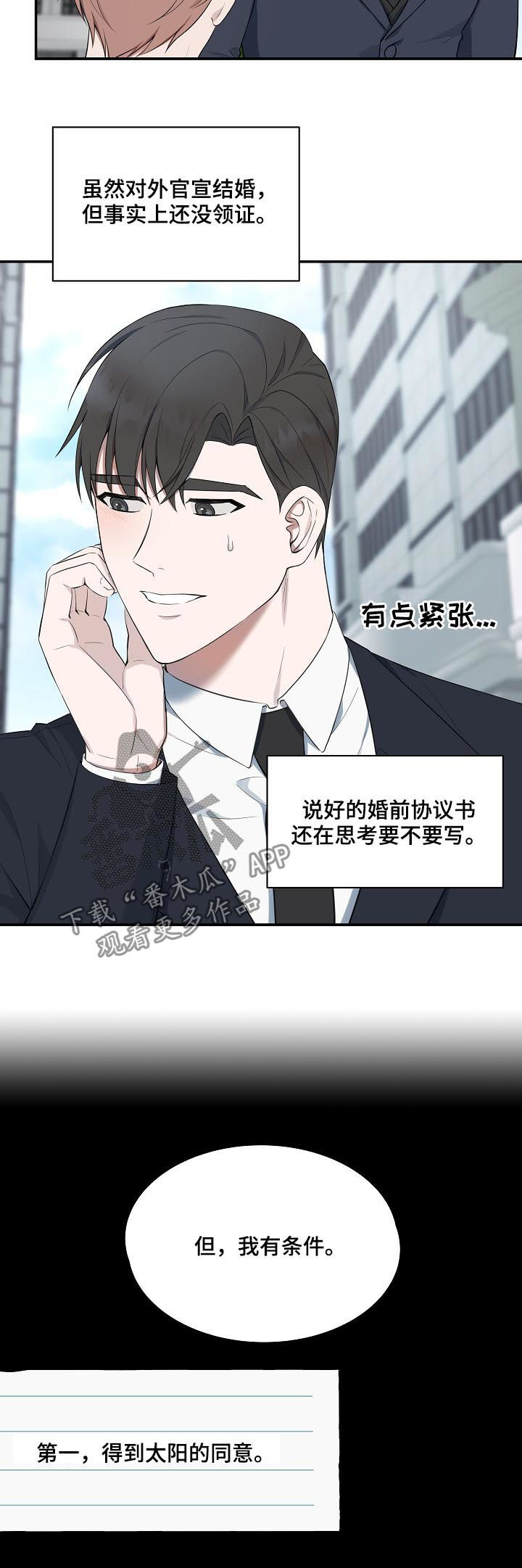 《受制于人》漫画最新章节第57章：【第二季】条件免费下拉式在线观看章节第【4】张图片