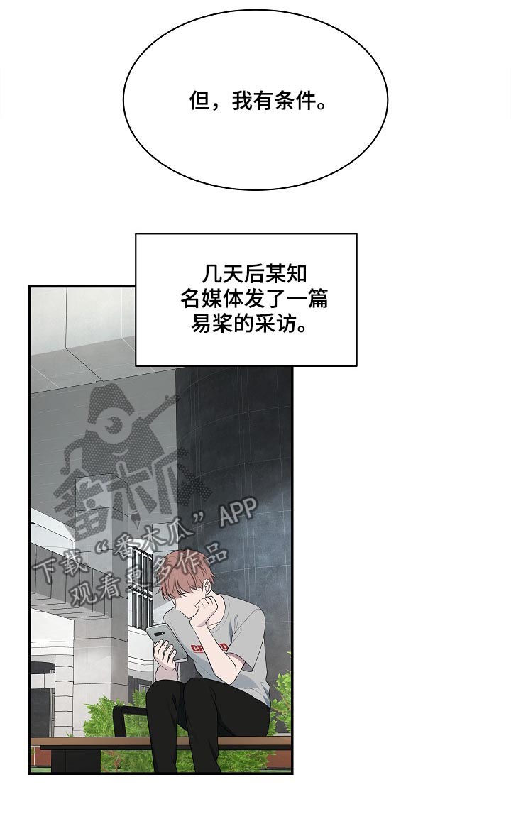 《受制于人》漫画最新章节第57章：【第二季】条件免费下拉式在线观看章节第【6】张图片