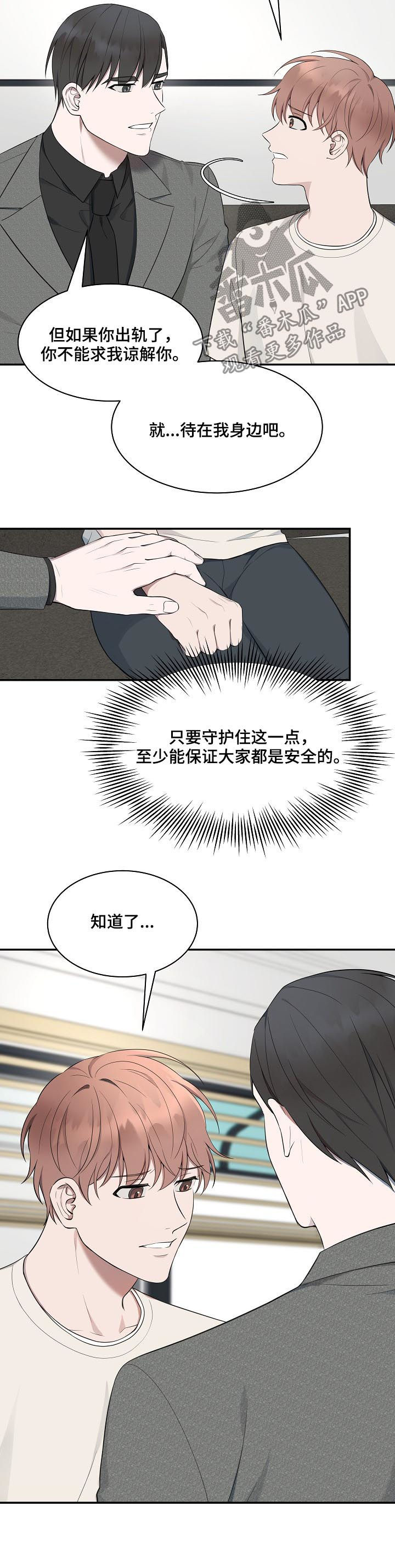 《受制于人》漫画最新章节第57章：【第二季】条件免费下拉式在线观看章节第【7】张图片