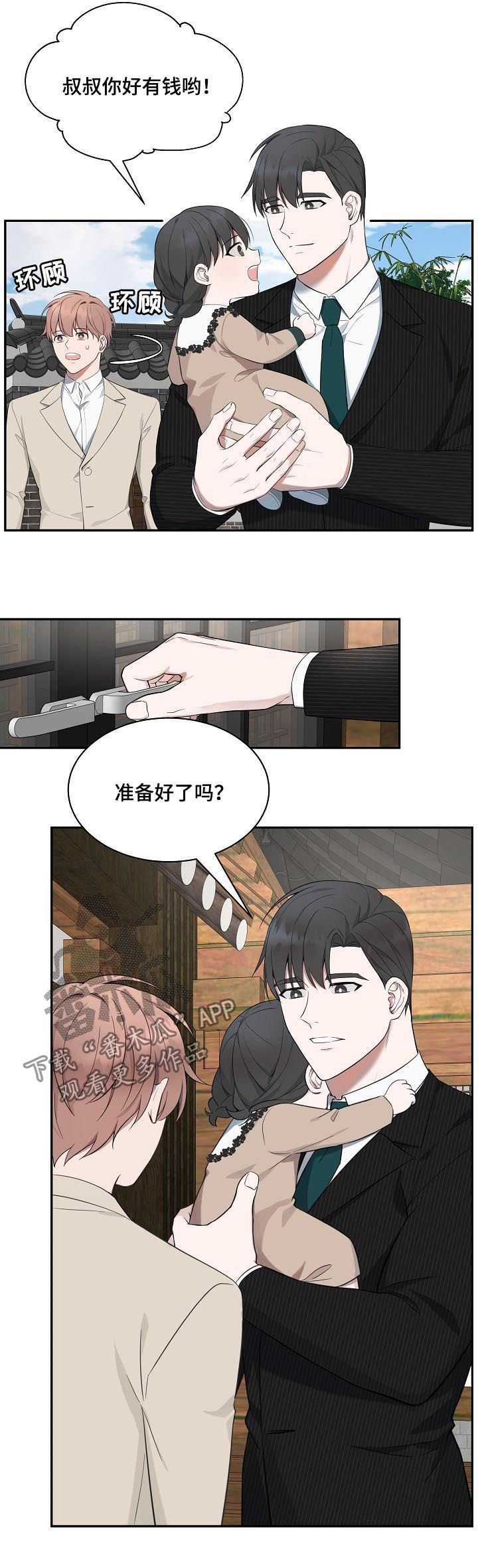 《受制于人》漫画最新章节第59章：【第二季】见家人免费下拉式在线观看章节第【3】张图片