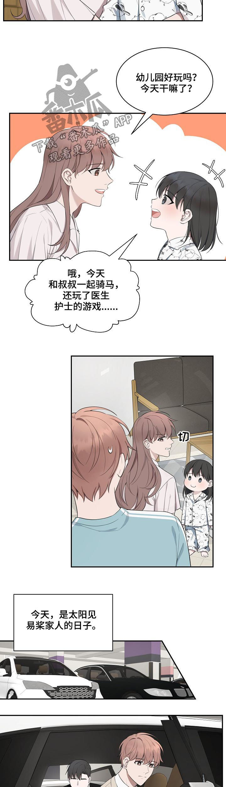 《受制于人》漫画最新章节第59章：【第二季】见家人免费下拉式在线观看章节第【7】张图片