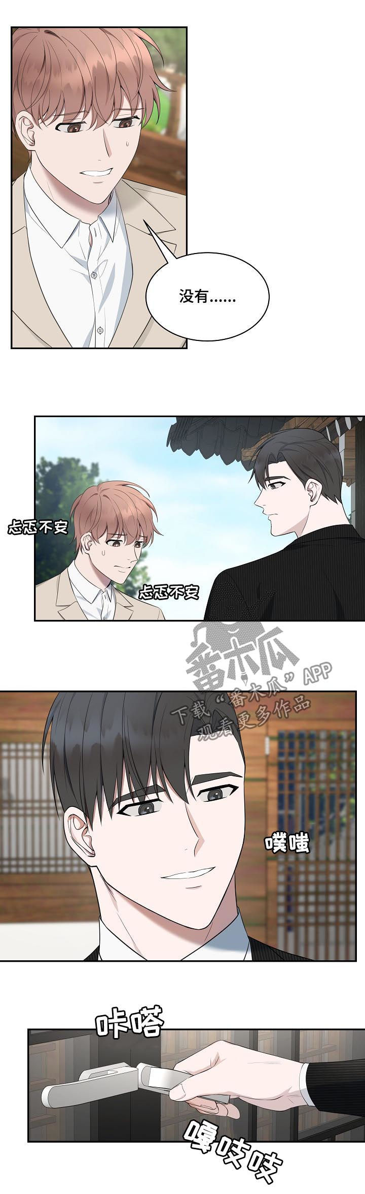 《受制于人》漫画最新章节第59章：【第二季】见家人免费下拉式在线观看章节第【2】张图片