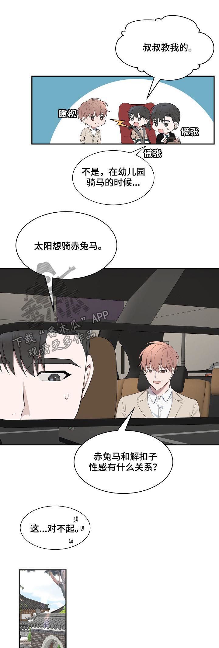 《受制于人》漫画最新章节第59章：【第二季】见家人免费下拉式在线观看章节第【5】张图片