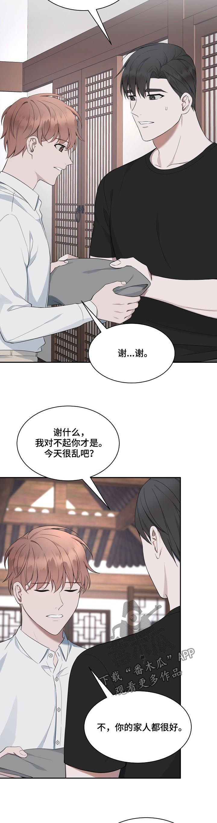 《受制于人》漫画最新章节第61章：【第二季】你也要在这睡？免费下拉式在线观看章节第【3】张图片