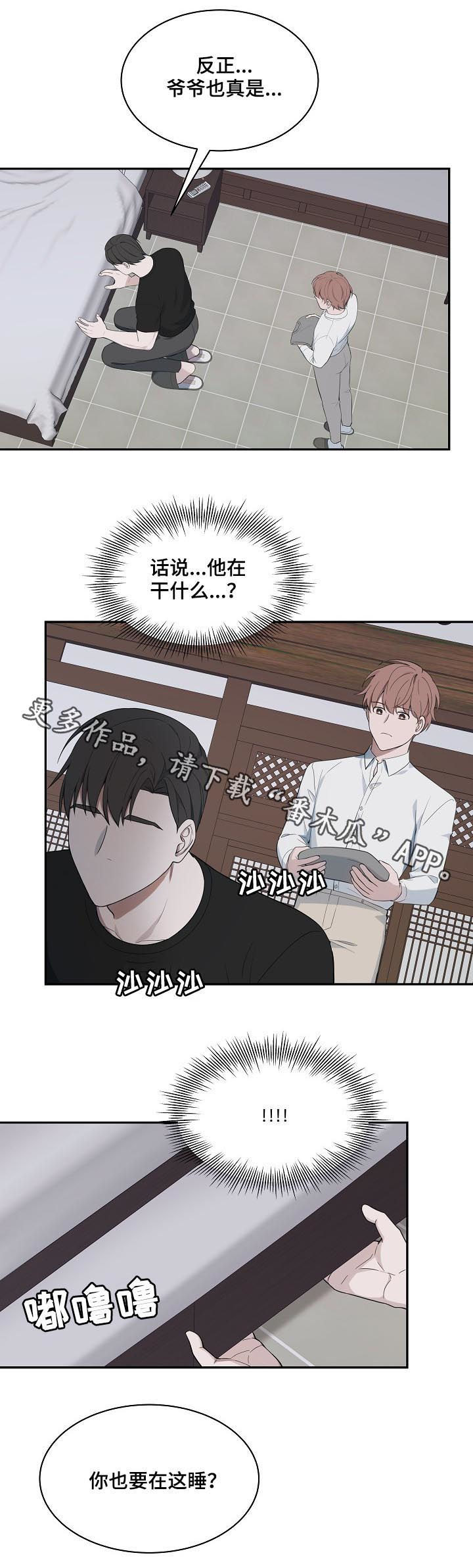 《受制于人》漫画最新章节第61章：【第二季】你也要在这睡？免费下拉式在线观看章节第【1】张图片