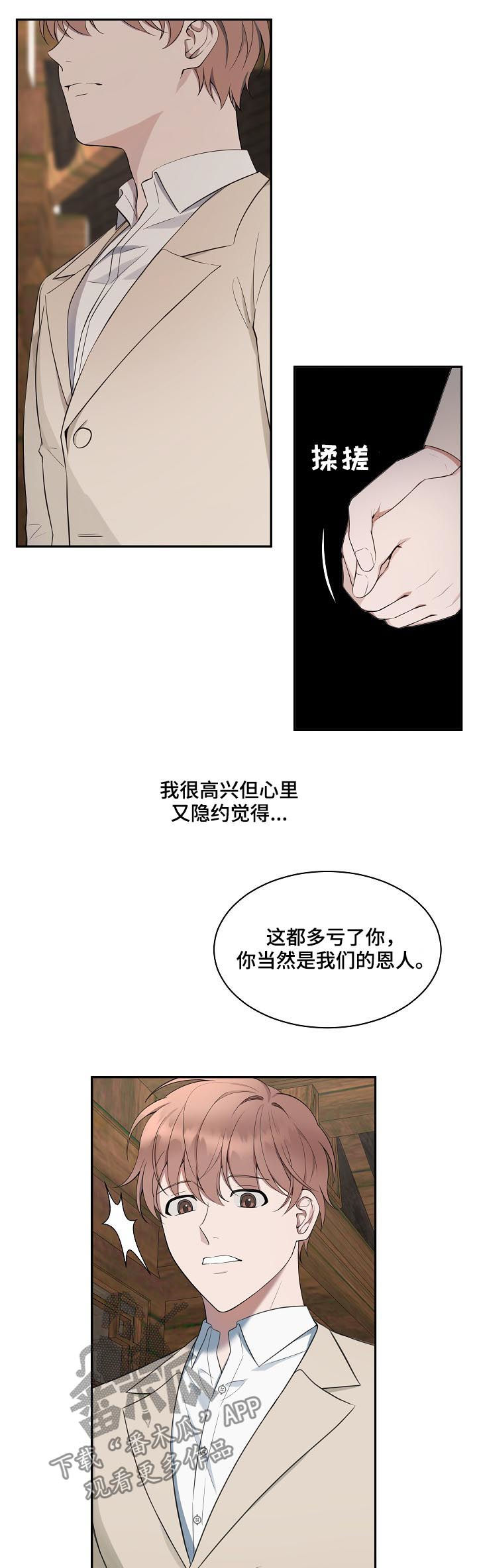 《受制于人》漫画最新章节第61章：【第二季】你也要在这睡？免费下拉式在线观看章节第【6】张图片