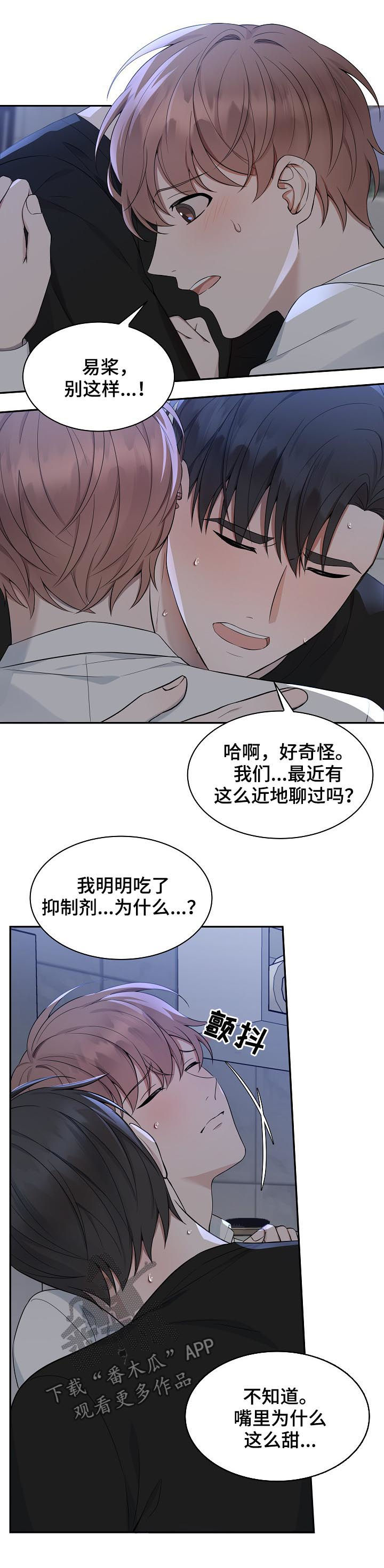 《受制于人》漫画最新章节第63章：【第二季】自残免费下拉式在线观看章节第【7】张图片