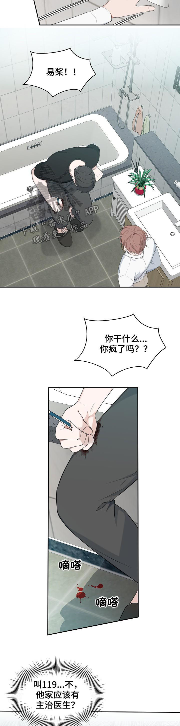 《受制于人》漫画最新章节第63章：【第二季】自残免费下拉式在线观看章节第【2】张图片