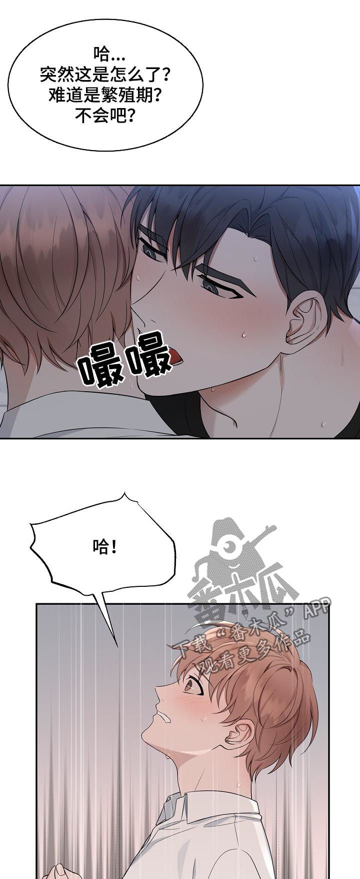 《受制于人》漫画最新章节第63章：【第二季】自残免费下拉式在线观看章节第【6】张图片