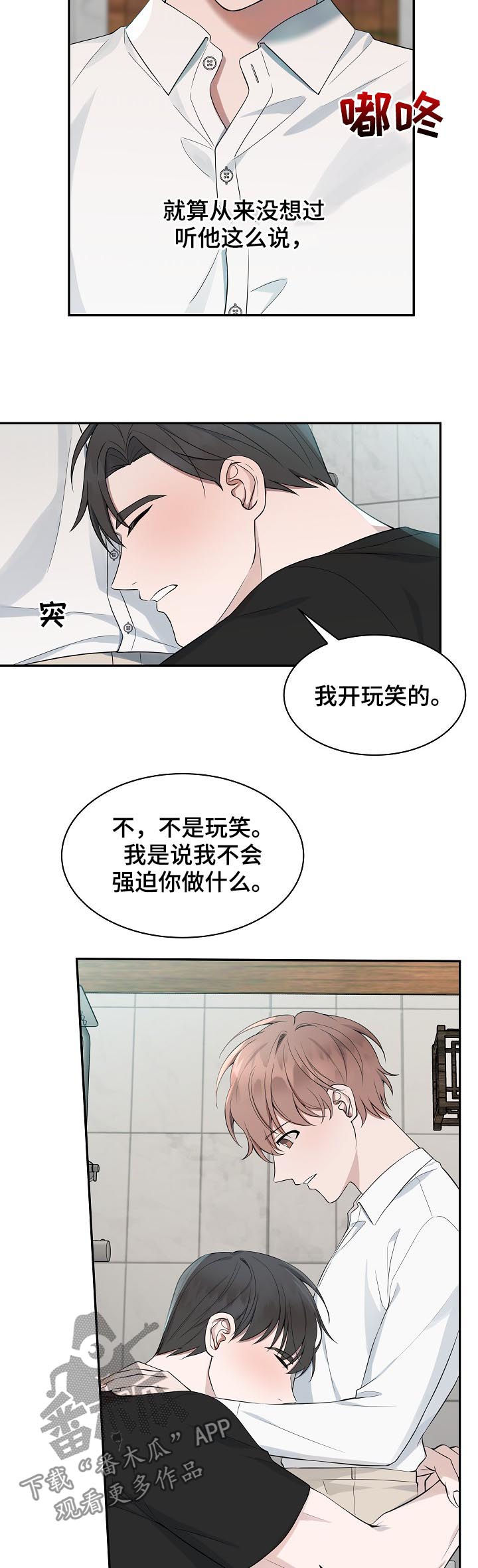 《受制于人》漫画最新章节第65章：【第二季】我的欧米伽免费下拉式在线观看章节第【3】张图片